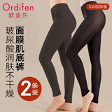 欧迪芬10A抑菌秋裤女美肤女士打底裤玻尿酸无痕恒温肌底裤面膜裤2条