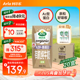 阿尔乐（Arla）丹麦进口A2β-酪蛋白有机全脂纯牛奶200ml*20 3.6g蛋白早餐奶