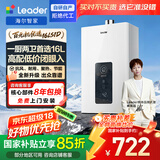 海尔出品统帅 16升天然气燃气热水器京东自营上门安装 国家补贴 家用恒温水气双调节能抗风防冻16LS1D