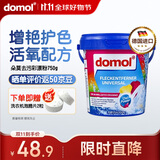 Domol彩色衣物去污亮白粉750g*1爆炸盐彩漂粉彩色衣物清洁剂德国进口
