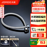 九牧（JOMOO） 卫浴配件不锈钢丝编织双扣管耐用耐高温抗拉伸弯曲软管 30cm