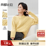 尚都比拉慵懒风内搭毛衣女冬季加厚保暖上衣高级感宽松针织衫秋收黄均码