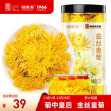 福东海 菊花茶【约100朵完整大花】金丝皇菊胎菊黄山贡菊特茶级花草茶