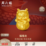 周六福黄金转运珠女福禧龙龙生肖龙生日礼物定价A1611755约1.06g
