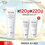 欧诗漫净透美肌洁颜泡沫洗面奶120g男女洁面乳清洁保湿