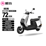 爱玛电动摩托车 辉腾长续航大电池高功率大空间高性价比电动车 璀璨白
