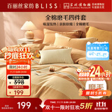 百丽丝水星家纺出品床上四件套纯棉100%全棉磨毛四件套床单被罩被套加厚套件1.8m床