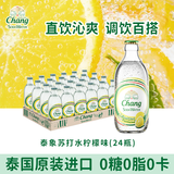 泰象苏打水 经典黄柠檬味325ml*24瓶 无糖气泡水 整箱装