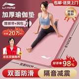 李宁（LI-NING）瑜伽垫加厚宽男女士健身垫跳绳操静隔音减震防滑专业运动舞蹈垫子