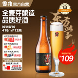 雪花啤酒（Snowbeer）脸谱花脸 418ml*12瓶 高端精酿京东自营热门商品