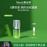 Murad慕拉得视黄醇A醇精华15ml护肤品早C晚A送女友礼物