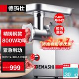 德玛仕（DEMASHI）绞肉机 商用家用 大容量 电动不锈钢搅拌机单位碎肉机 打蒜绞馅碎菜碎肉绞菜机 精铸钢款｜绞肉量240斤/小时｜YF-JR12