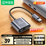 毕亚兹Type-C转接头3.5音频耳机转接器线耳机转换器PD60W充电听歌二合一适用小米华为苹果iphone17/16/15