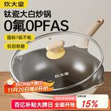 炊大皇钛盾炒锅 麦饭石色不粘锅多功能少油烟炒菜锅平底锅32cm