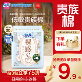 苏菲裸感S贵族棉纯棉日夜用卫生巾29cm10片 透气低敏姨妈巾京东自营