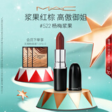 M.A.C魅可水漾子弹头mac口红滋润保湿显白#522杨梅浆果 生日礼物女