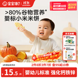 宝宝馋了 婴幼儿小米米饼 宝宝婴儿零食辅食小鱼形磨牙饼干无添加6月+