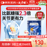 Curarti西班牙古力提 骨胶原关节片 30粒 氨糖软骨素关节宝润养软骨舒缓 骨胶原胶囊*4瓶(1组)