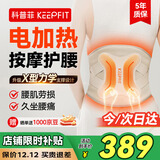 科普菲腰部按摩仪器热敷护腰带腰间盘突出腰肌劳损暖宫腰带支撑腰托礼物