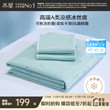 水星家纺冰丝凉席可机洗凉席冰丝席子1.5x2米软凉席可折叠三件套床笠款
