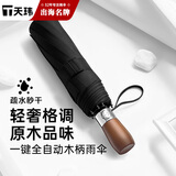 天玮伞业（Tianwei umbrella）雨伞自动晴雨伞便携两用伞遮阳伞折叠伞太阳伞全自动伞可定制