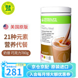 康宝莱（HERBALIFE）美产奶昔蛋白粉代餐粉建议搭配茶饮膳食纤维素片细腰片奶昔套餐 美版奶昔-巧克力味780g