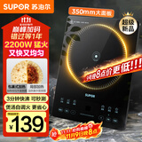 苏泊尔（SUPOR）超猛火家用电磁炉电陶炉新型电磁灶爆炒大面板大功率电池炉电炉炒菜超薄火锅炉C22-IA826D国家补贴