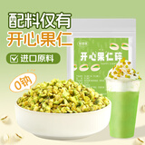鲜窝窝 开心果碎100g 坚果碎饮品蛋糕装饰酸奶碗雪花酥配料烘焙原料