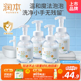 润本儿童泡泡洗手液250mlx4瓶宝宝洗手液滋润护手非免洗一按出泡
