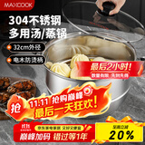 美厨（maxcook）蒸锅 304不锈钢32cm单层蒸锅 加厚复合底燃气炉电磁炉通MCZ2272