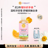 加州宝宝（California Baby）洋甘菊抚触油按摩油133ml 秋冬温和滋润保湿婴幼儿新生儿适用
