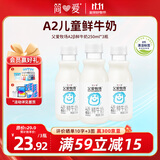 简爱a2鲜牛奶 父爱配方儿童鲜牛奶 低温鲜奶250ml*3瓶 早餐牛奶3-12岁
