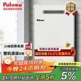 百乐满(paloma) 燃气热水器 16升日本原装进口 适用室外安装 防水防雷防冻 JSW30-16EC 