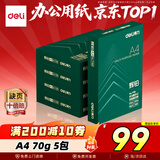 得力（deli）辉铂A4打印纸 70g500张*5包一箱  顺滑细腻 双面打印复印纸 整箱2500张7783【品质升级】