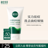 相宜本草男士黑茶控油抗痘洁面乳100g男士护肤洗面奶男士护肤品圣诞节礼物