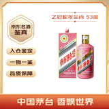茅台生肖 乙巳蛇年 酱香型白酒 53度 500ml 单瓶装【名酒鉴真】