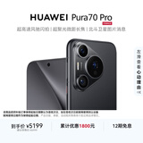 HUAWEI Pura 70 Pro 羽砂黑 12GB+512GB 超高速风驰闪拍 华为鸿蒙智能手机