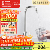 科勒（KOHLER） 净水器龙头直饮水龙头纯2分可接科勒原装45406净水器内置龙头