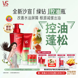 沙宣绿钻控油蓬松洗发水500g+护发素210ml+50ml*2平衡水油洗护套装