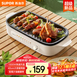 苏泊尔（SUPOR）烤肉锅电烤盘家用电烧烤炉电烤炉分体可拆多功能烤串烤肉一体无浓烟不沾烤串机GJ4022P813国家补贴