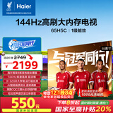 海尔【小红花电视-绽放版】65H5C 65英寸144Hz高刷全面屏3+32G超薄游戏4K平板电视一级换新国家补贴20%
