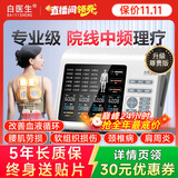 白医生中频脉冲电治疗仪针灸激光电脑电疗仪理疗仪器家用腰肌劳损按摩器