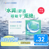 海俪恩 隐形眼镜全视季抛 透明隐形眼镜 两片装600度
