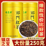 福茗源茶叶 祁门红茶 特级2025新茶祁门红香螺茶叶礼盒300g茶叶自己喝