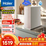 海尔（Haier）1400G鲜活水pro双出水小红花净水器 政府补贴 厨下瞬时净水机RO反渗透抑菌家用