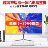 圣技仕一体机电脑12代酷睿i5i7四核16G大内存独显办公设计商务炒股网课游戏电竞LOL吃鸡准新机 22英寸平面i5-2410/8g/256g套餐6