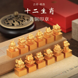 一刀印阁 姓名印章定做马年十二生肖黄铜印章私人定制个人名字书法章篆刻学生文创生日礼物中国风印章套装 萌龙乘云生肖印章（赠送鸿运礼盒+印泥）备注定制内容