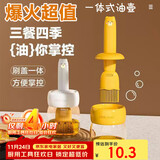 杰凯诺油壶油刷油壶厨房硅胶油刷壶一体瓶油刷子烙饼刷烧烤刷工具 黄色