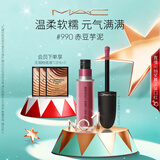 M.A.C魅可尤雾弹唇釉mac口红雾面哑光唇彩#990赤豆芋泥 生日礼物女