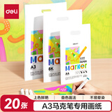 得力（deli）20张A3马克纸马克笔专用纸学生手抄报纸设计画图用纸手绘漫画纸礼物HS122-A3开学必备男女孩